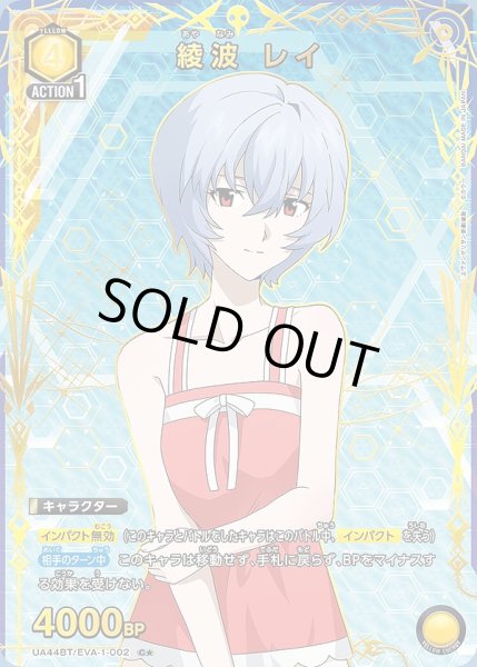 画像1: 《特価品》綾波 レイ/C★【黄】【キャラクター】《パラレル版UA44BT/EVA-1-002》 (1)