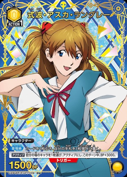画像1: 《特価品》式波・アスカ・ラングレー/C★【黄】【キャラクター】《パラレル版UA44BT/EVA-1-009》 (1)