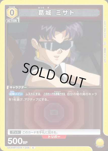 画像1: 葛??城 ミサト/C【黄】【キャラクター】《UA44BT/EVA-1-006》 (1)