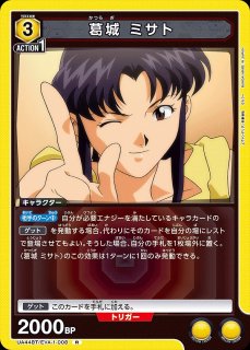 特価品》葛城 ミサト/R☆【黄】【キャラクター】《パラレル版UA44BT