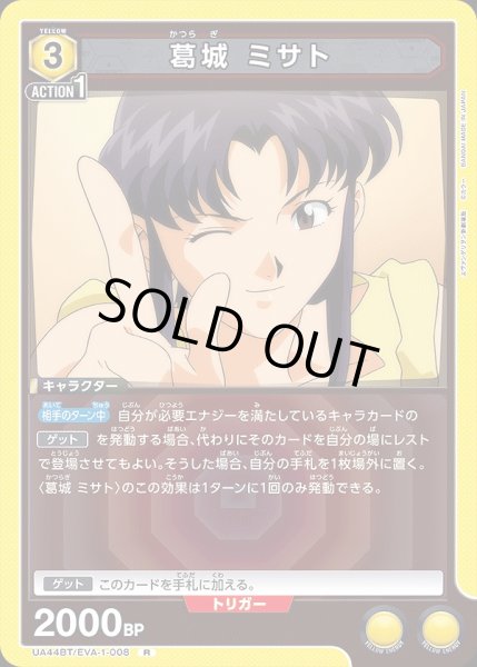画像1: 葛??城 ミサト/R【黄】【キャラクター】《UA44BT/EVA-1-008》 (1)
