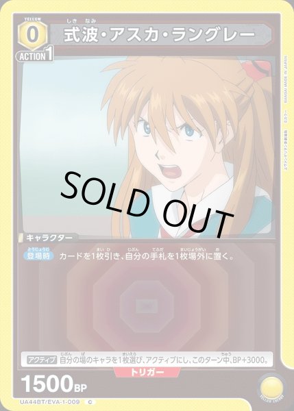 画像1: 式波・アスカ・ラングレー/C【黄】【キャラクター】《UA44BT/EVA-1-009》 (1)