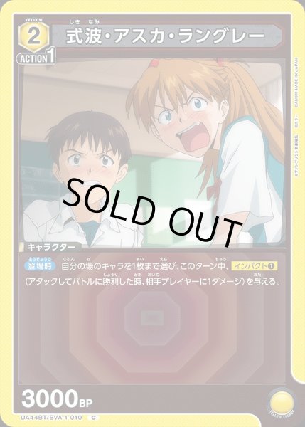 画像1: 式波・アスカ・ラングレー/C【黄】【キャラクター】《UA44BT/EVA-1-010》 (1)
