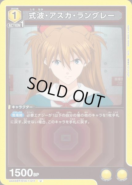 画像1: 式波・アスカ・ラングレー/U【黄】【キャラクター】《UA44BT/EVA-1-011》 (1)