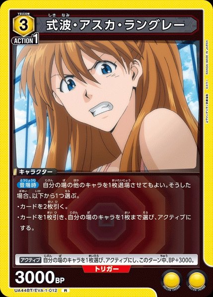 画像1: 式波・アスカ・ラングレー/R【黄】【キャラクター】《UA44BT/EVA-1-012》 (1)