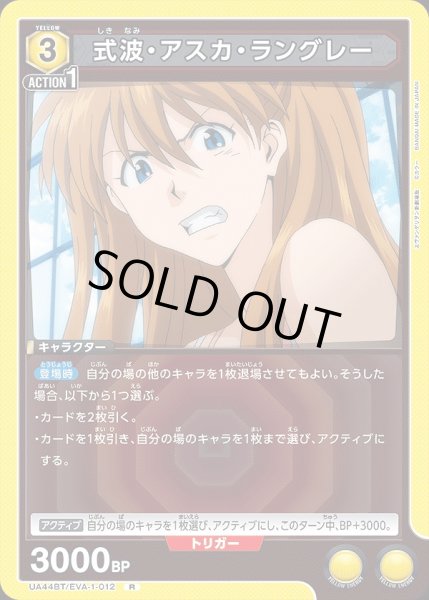 画像1: 式波・アスカ・ラングレー/R【黄】【キャラクター】《UA44BT/EVA-1-012》 (1)