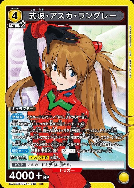 画像1: 式波・アスカ・ラングレー/SR【黄】【キャラクター】《UA44BT/EVA-1-013》 (1)