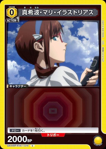 画像1: 真希波・マリ・イラストリアス/C【黄】【キャラクター】《UA44BT/EVA-1-014》 (1)