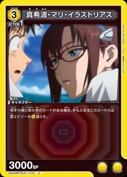 画像1: 真希波・マリ・イラストリアス/C【黄】【キャラクター】《UA44BT/EVA-1-015》 (1)