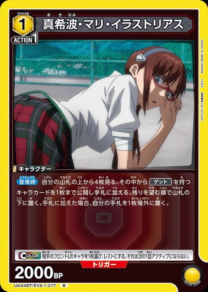 画像1: 真希波・マリ・イラストリアス/R【黄】【キャラクター】《UA44BT/EVA-1-017》 (1)