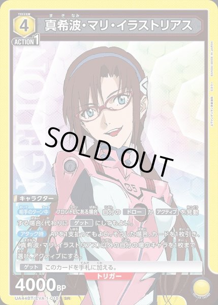画像1: 真希波・マリ・イラストリアス/SR【黄】【キャラクター】《UA44BT/EVA-1-018》 (1)