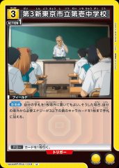 第3新東京市立第壱中学校