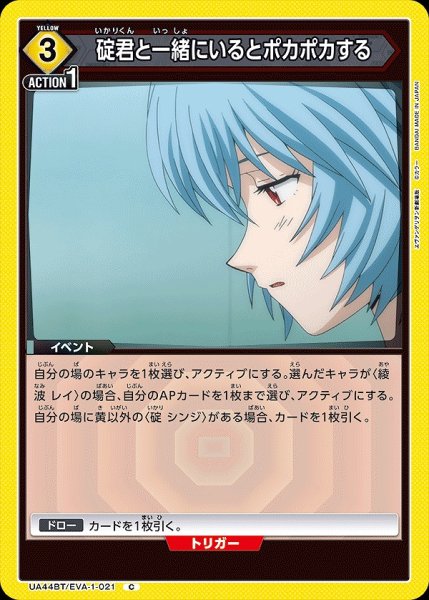 画像1: 碇君と一緒にいるとポカポカする/C【黄】【イベント】《UA44BT/EVA-1-021》 (1)