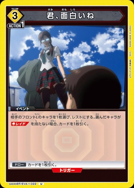 画像1: 君、面白いね/U【黄】【イベント】《UA44BT/EVA-1-022》 (1)