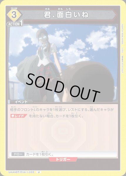 画像1: 君、面白いね/U【黄】【イベント】《UA44BT/EVA-1-022》 (1)