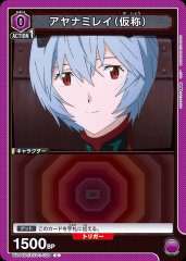 アヤナミレイ(仮称)