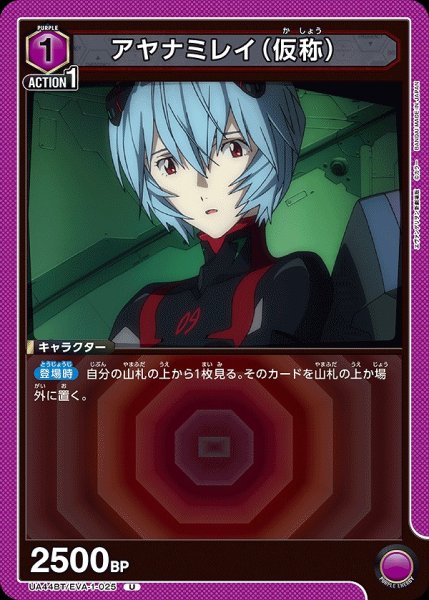 画像1: アヤナミレイ（仮称）/U【紫】【キャラクター】《UA44BT/EVA-1-025》 (1)