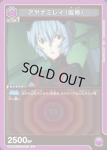 画像1: アヤナミレイ（仮称）/U【紫】【キャラクター】《UA44BT/EVA-1-025》 (1)