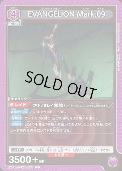 画像1: EVANGELION Mark.09/R【紫】【キャラクター】《UA44BT/EVA-1-036》 (1)