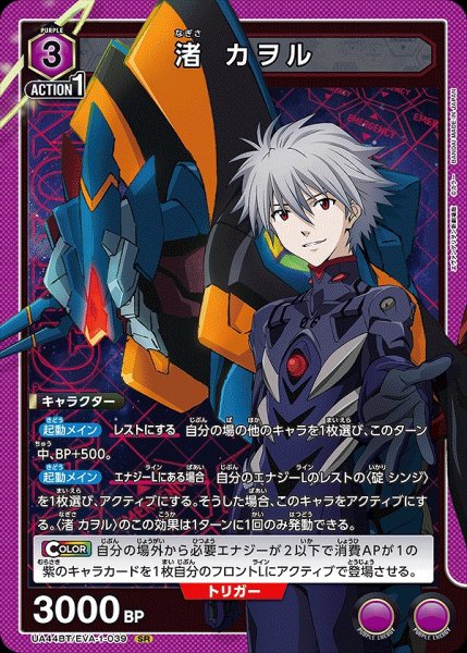 画像1: 渚 カヲル/SR【紫】【キャラクター】《UA44BT/EVA-1-039》 (1)