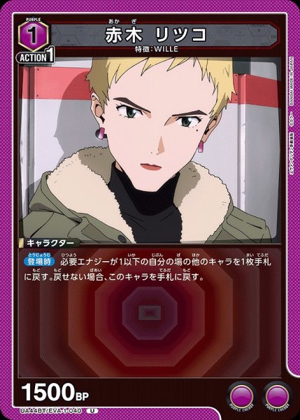 画像1: 赤木 リツコ/U【紫】【キャラクター】《UA44BT/EVA-1-040》 (1)