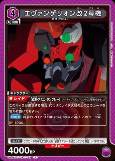 エヴァンゲリオン　カード エヴァンゲリオン改8号機/SR【紫】【キャラクター】《UA44BT/EVA