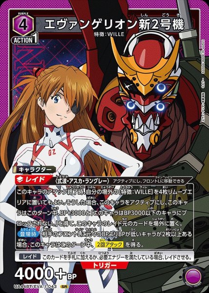画像1: エヴァンゲリオン新2号機/SR【紫】【キャラクター】《UA44BT/EVA-1-043》 (1)