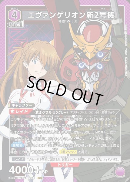 画像1: エヴァンゲリオン新2号機/SR【紫】【キャラクター】《UA44BT/EVA-1-043》 (1)