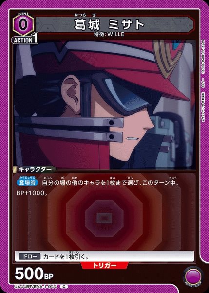 画像1: 葛??城 ミサト/C【紫】【キャラクター】《UA44BT/EVA-1-044》 (1)