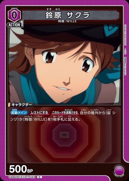 画像1: 鈴原 サクラ/C【紫】【キャラクター】《UA44BT/EVA-1-052》 (1)