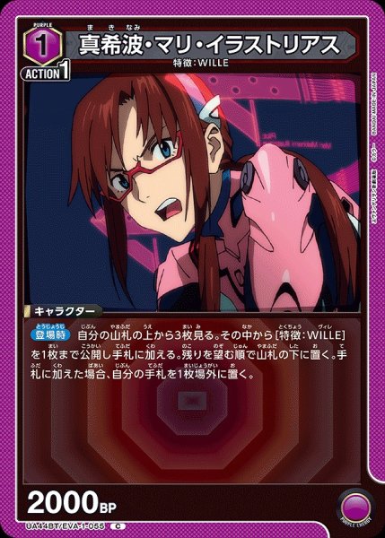 画像1: 真希波・マリ・イラストリアス/C【紫】【キャラクター】《UA44BT/EVA-1-055》 (1)
