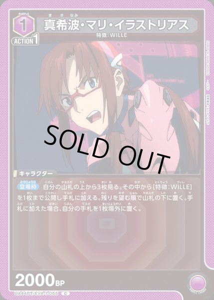 画像1: 真希波・マリ・イラストリアス/C【紫】【キャラクター】《UA44BT/EVA-1-055》 (1)