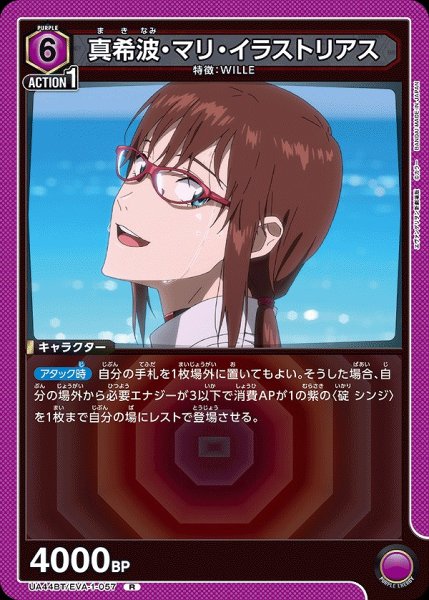 画像1: 真希波・マリ・イラストリアス/R【紫】【キャラクター】《UA44BT/EVA-1-057》 (1)