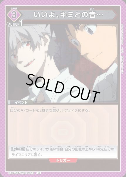画像1: いいよ、キミとの音…/U【紫】【イベント】《UA44BT/EVA-1-059》 (1)