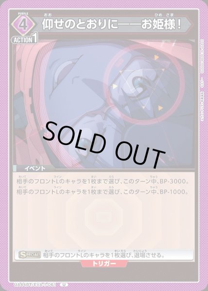 画像1: 仰せのとおりに――お姫様！/U【紫】【イベント】《UA44BT/EVA-1-061》 (1)