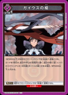 特価品》エヴァンゲリオン初号機（ガイウスの槍）/SR☆【紫