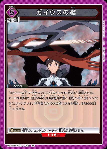 画像1: ガイウスの槍/U【紫】【イベント】《UA44BT/EVA-1-063》 (1)