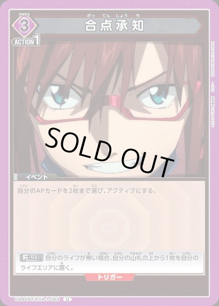 画像1: 合点承知/U【紫】【イベント】《UA44BT/EVA-1-064》 (1)