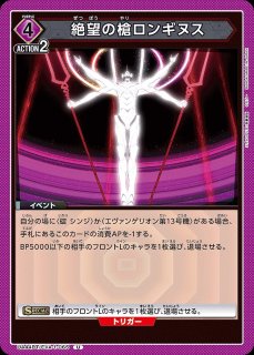 エヴァンゲリオン初号機（ガイウスの槍）/SR【紫】【キャラクター