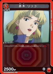 赤木 リツコ