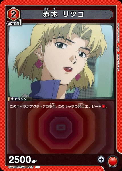 画像1: 赤木 リツコ/U【赤】【キャラクター】《UA44BT/EVA-1-068》 (1)