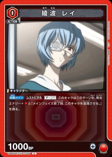 アクションポイントカード(綾波 レイ シリアルVer.)/AP【アクション