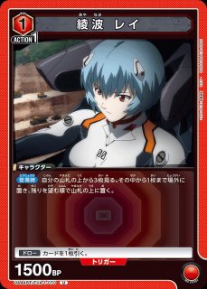 アクションポイントカード(綾波 レイ シリアルVer.)/AP【アクション