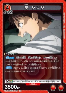 碇 シンジ/C【赤】【キャラクター】《UA44ST/EVA-1-073