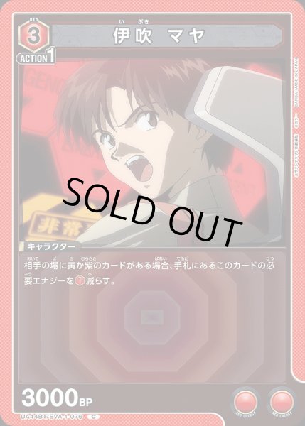 画像1: 伊吹 マヤ/C【赤】【キャラクター】《UA44BT/EVA-1-076》 (1)