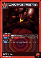 エヴァンゲリオン仮設5号機