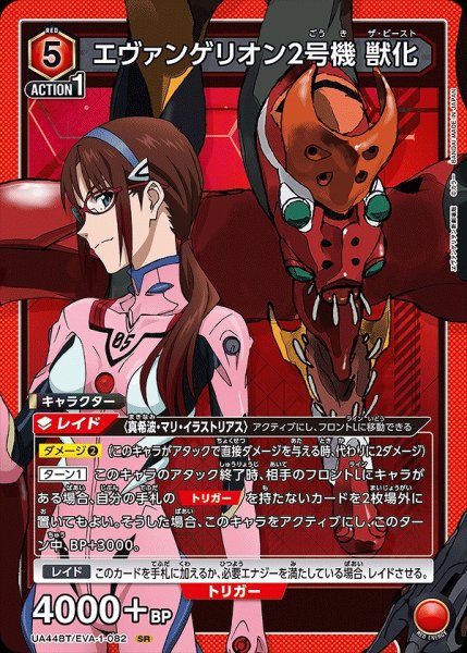 画像1: エヴァンゲリオン2号機 獣化/SR【赤】【キャラクター】《UA44BT/EVA-1-082》 (1)