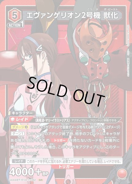 画像1: エヴァンゲリオン2号機 獣化/SR【赤】【キャラクター】《UA44BT/EVA-1-082》 (1)