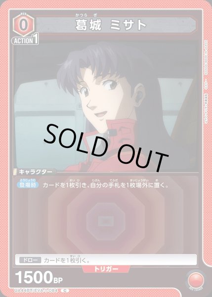 画像1: 葛??城 ミサト/C【赤】【キャラクター】《UA44BT/EVA-1-084》 (1)