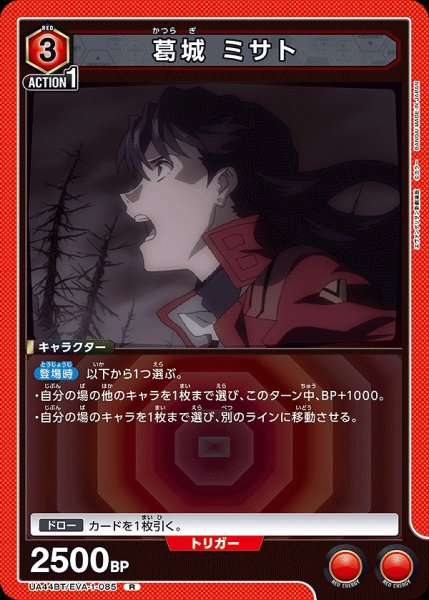 画像1: 葛??城 ミサト/R【赤】【キャラクター】《UA44BT/EVA-1-085》 (1)